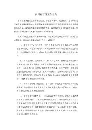 实训室管理工作计划