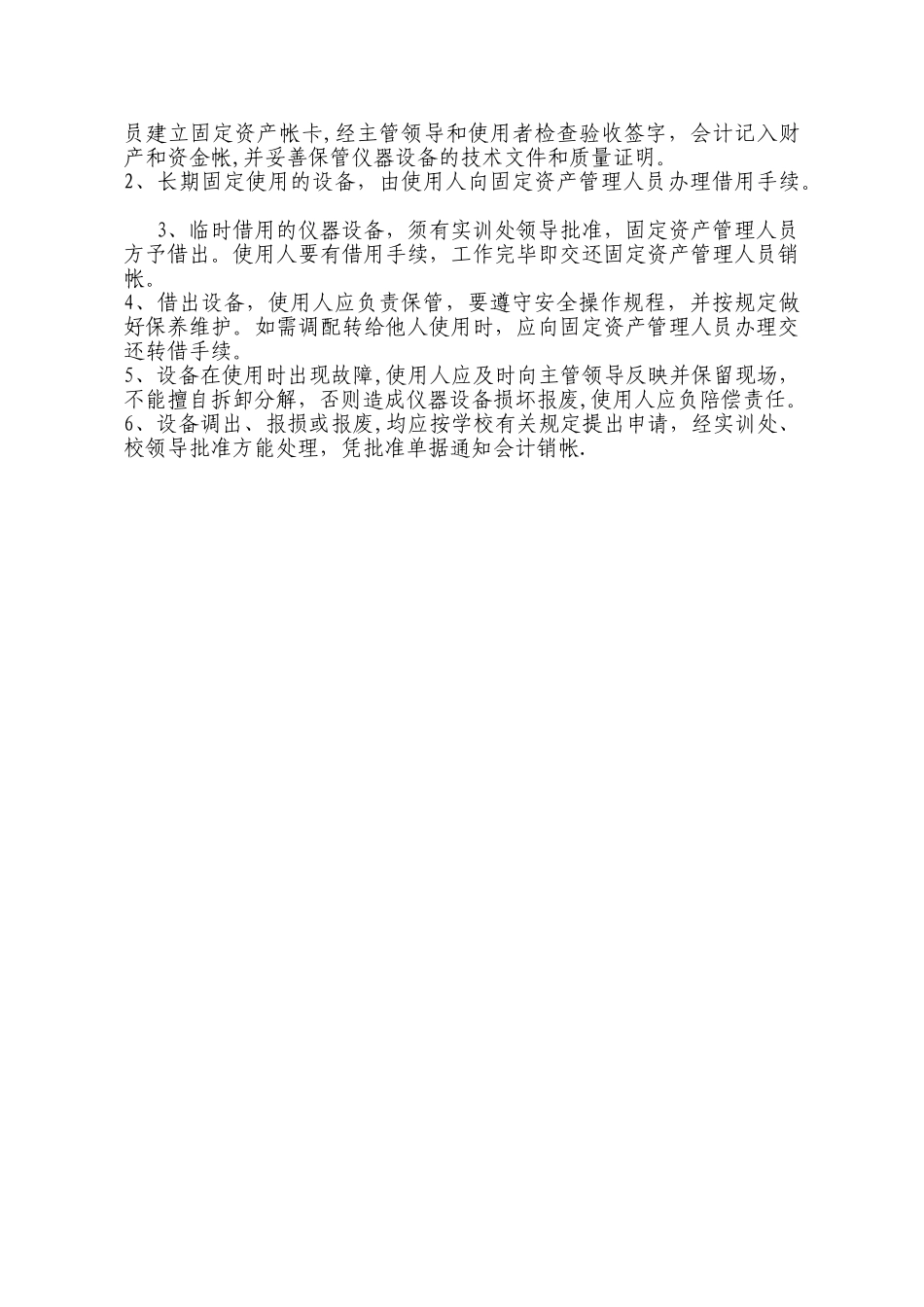 实训教学设备管理制度_第2页