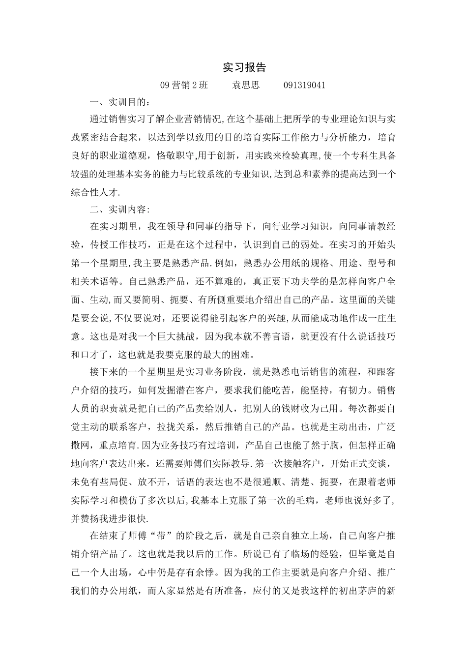 实训总结包括实训目的_第1页