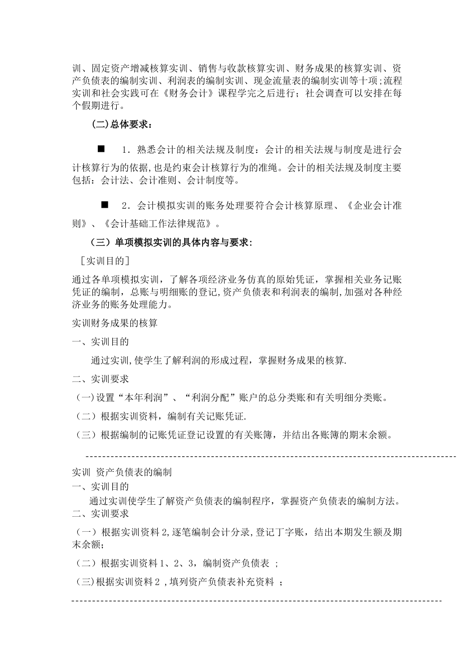 实训教学设计方案_第2页
