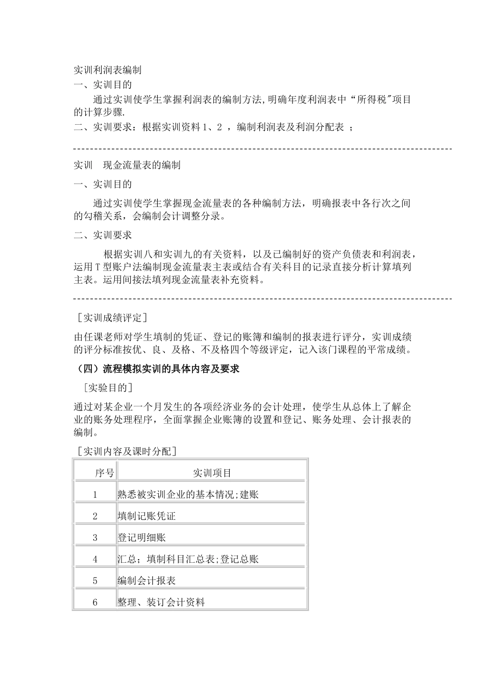 实训教学设计方案_第3页