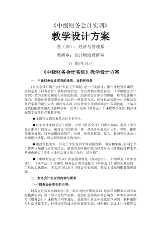 实训教学设计方案