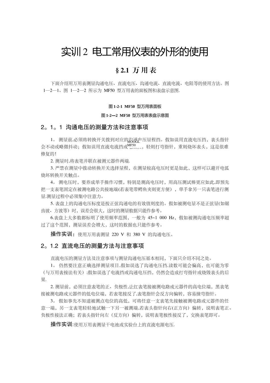 实训2--电工常用仪表的外形的使用_第1页