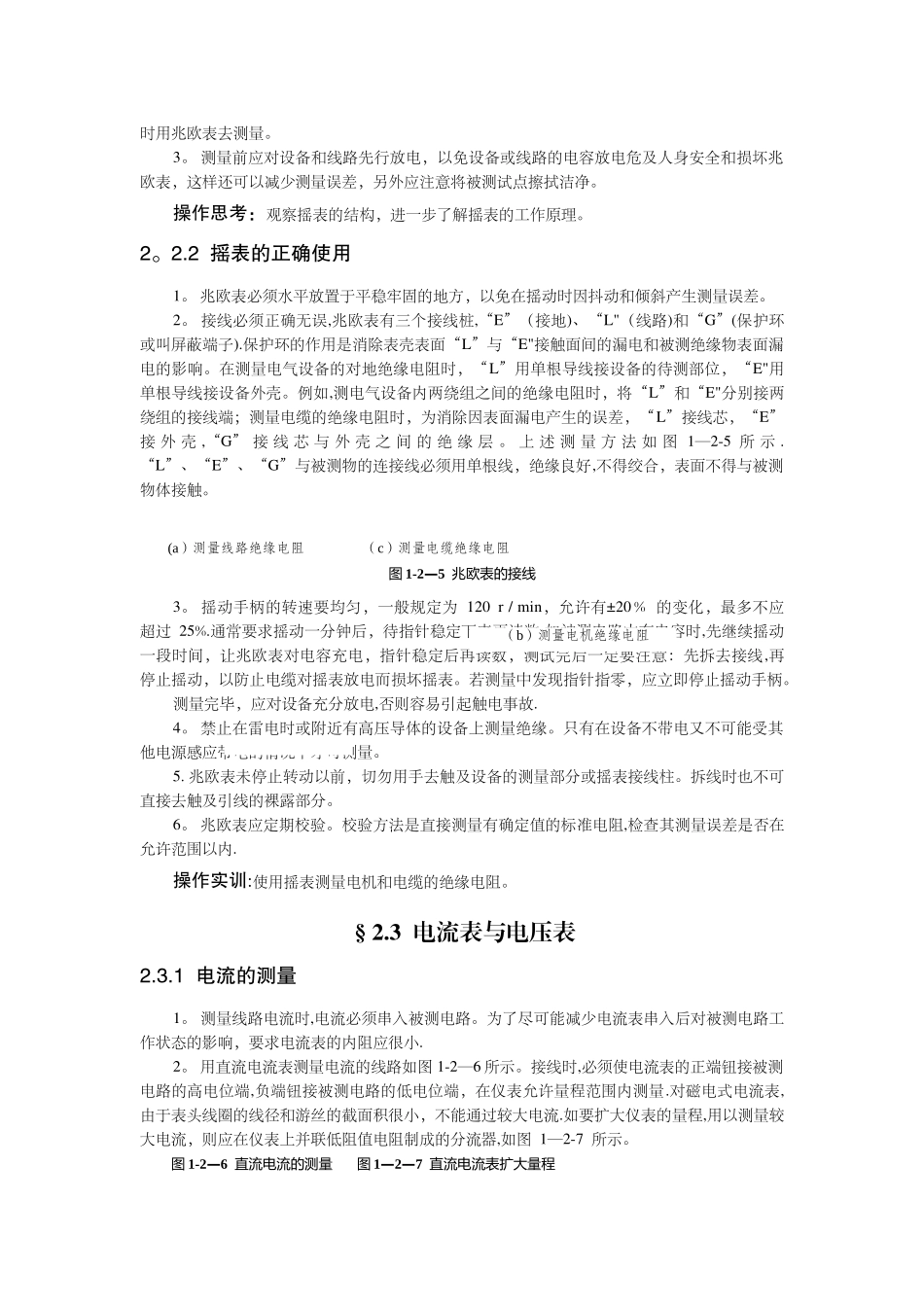 实训2--电工常用仪表的外形的使用_第3页