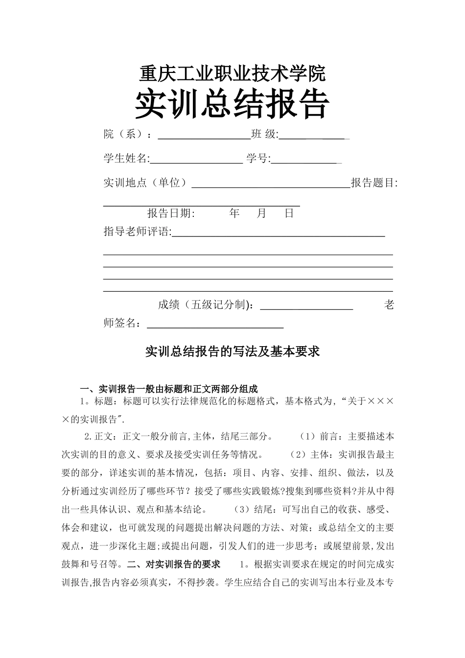 实训总结报告_第1页