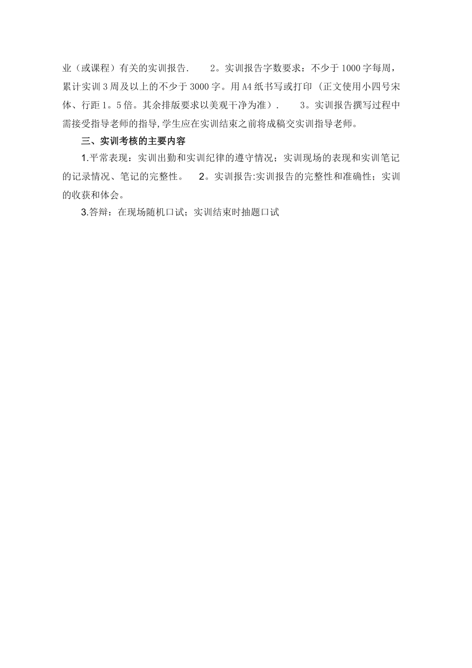 实训总结报告_第2页