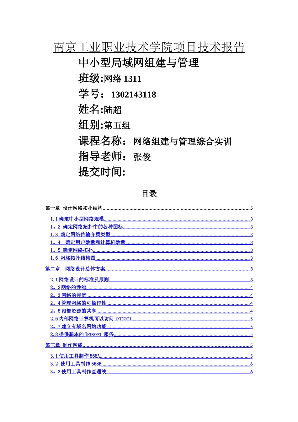 实训：中小型局域网组建与管理_第1页
