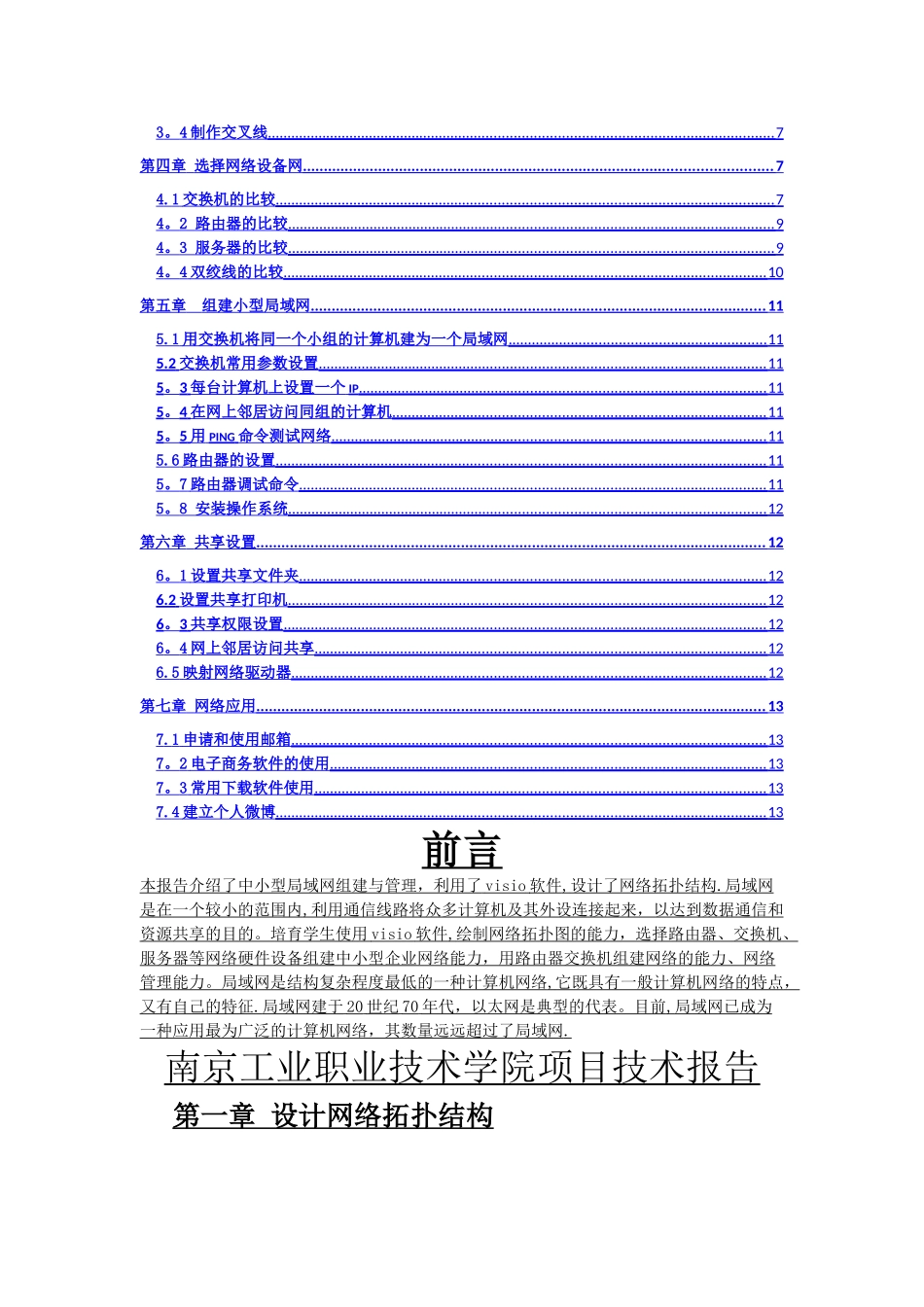 实训：中小型局域网组建与管理_第2页