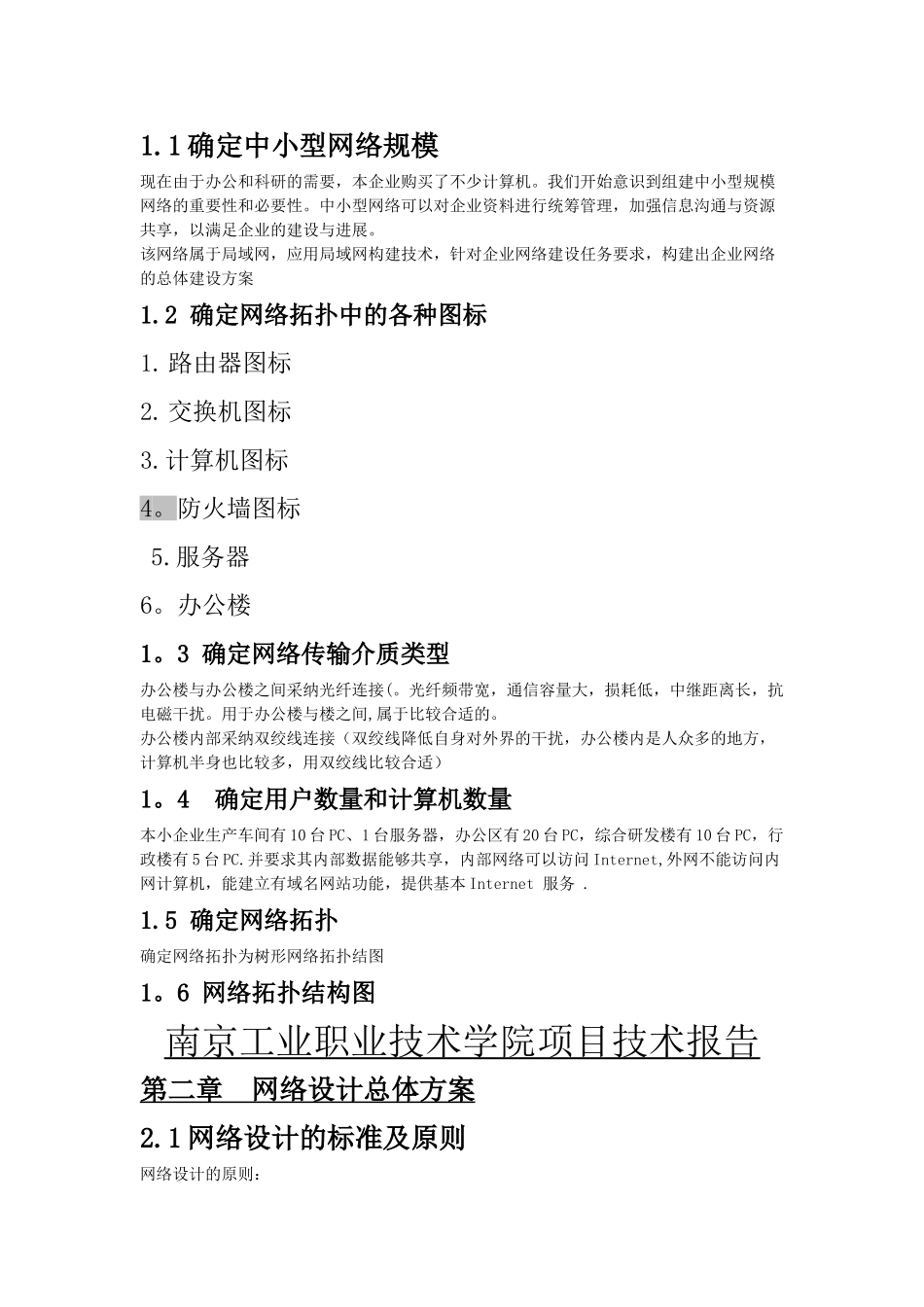 实训：中小型局域网组建与管理_第3页