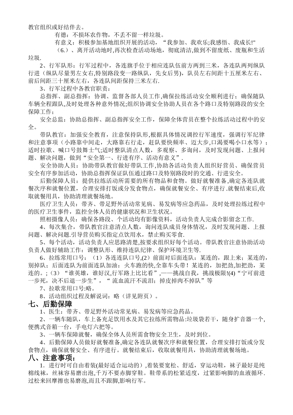 实践活动拉练组织方案_第3页