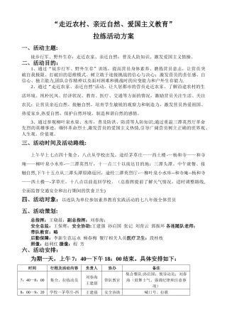 实践活动拉练组织方案