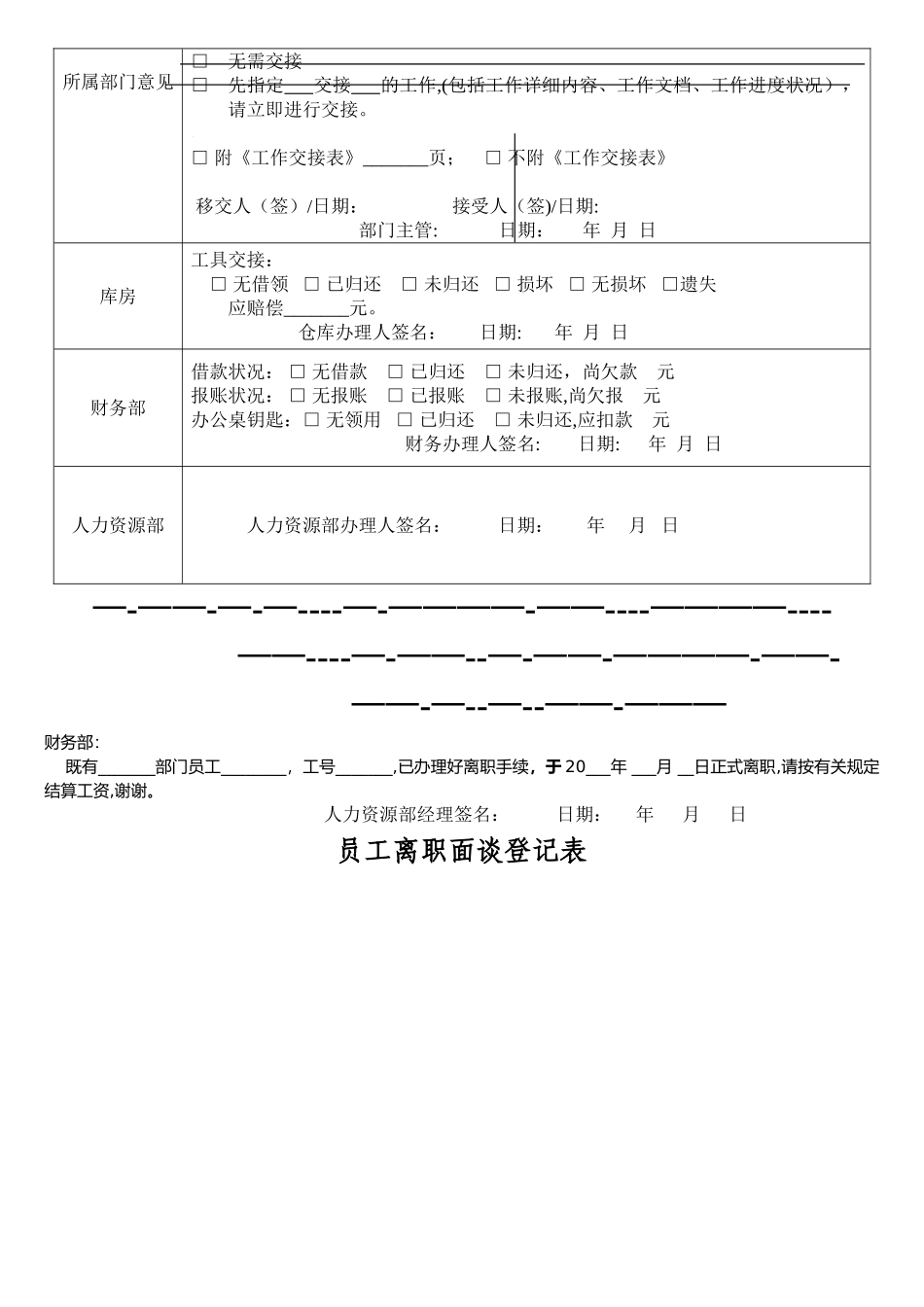 2025年员工离职申请表_第2页