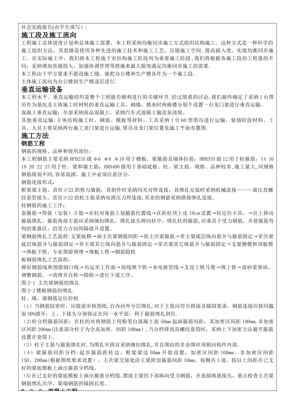 实践报告-建筑施工与管理实践_第1页