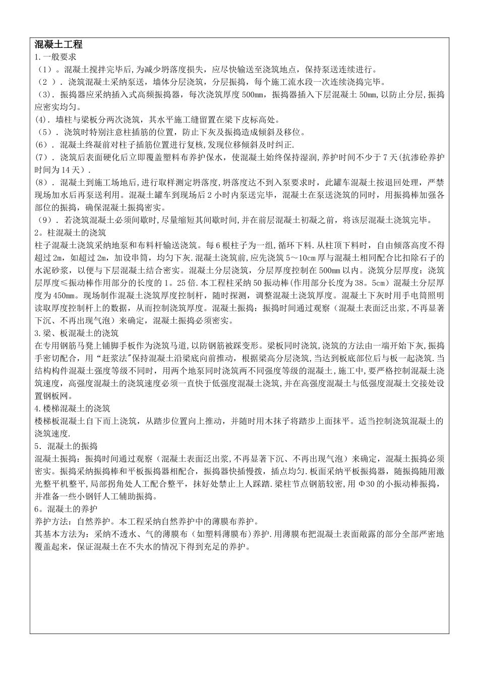 实践报告-建筑施工与管理实践_第2页