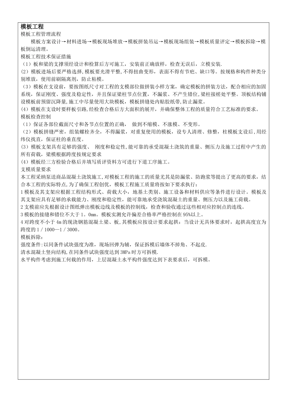 实践报告-建筑施工与管理实践_第3页