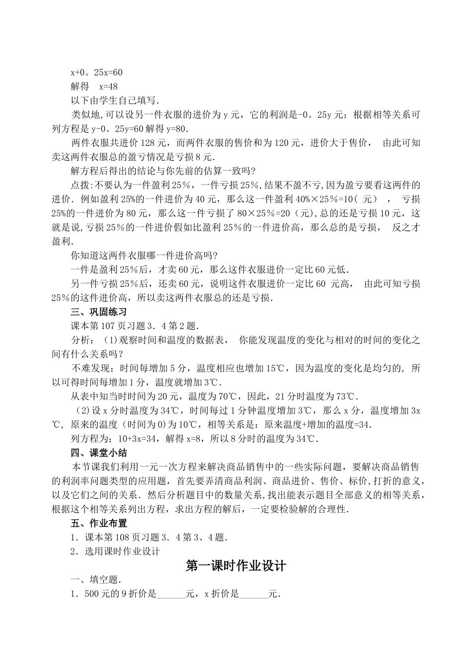 实际问题与一元一次方程销售中的盈亏-教案人教版_第2页