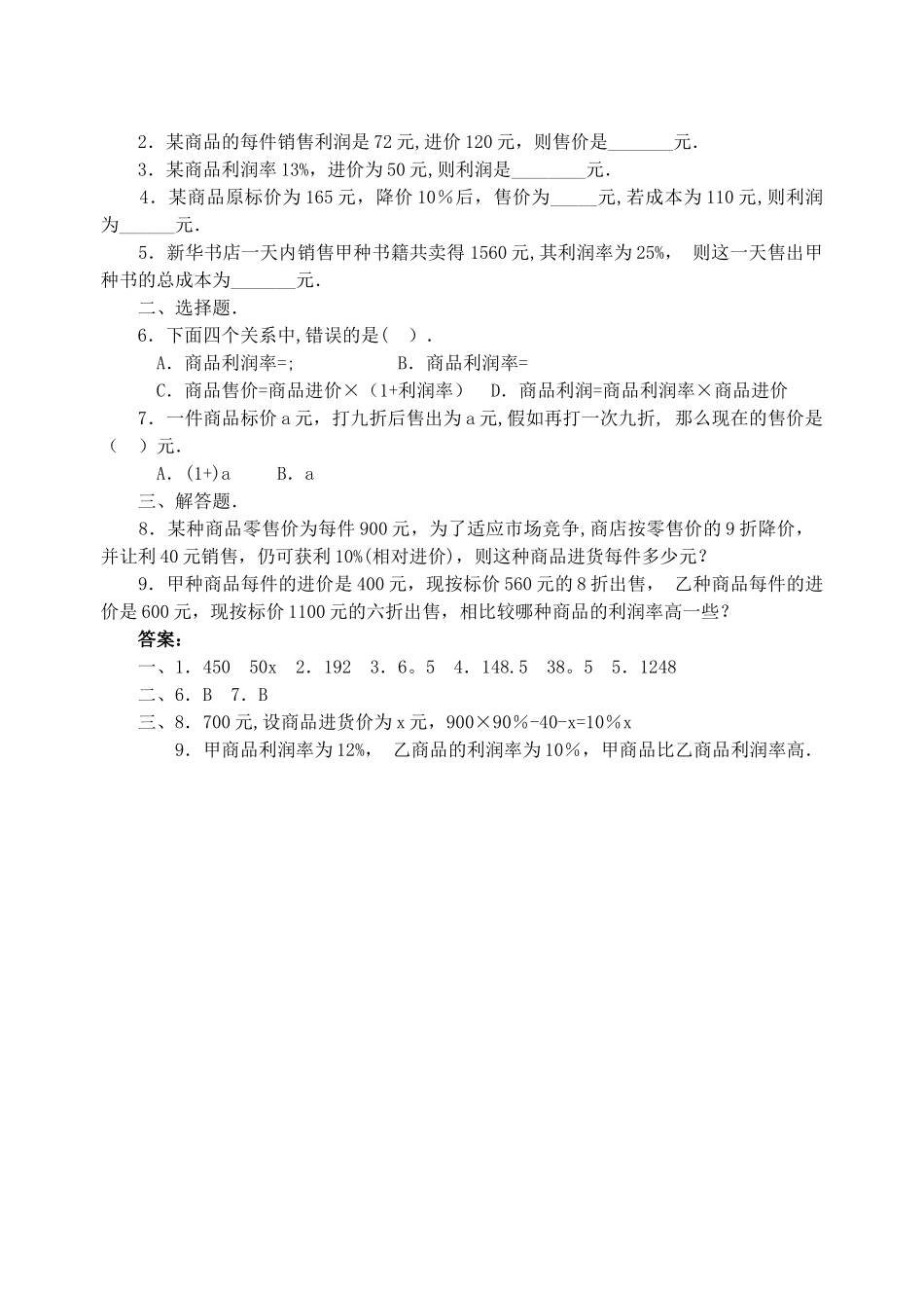 实际问题与一元一次方程销售中的盈亏-教案人教版_第3页