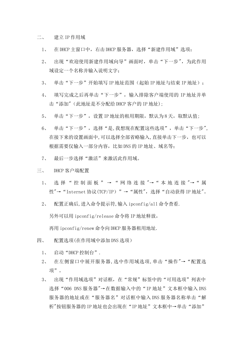 实验-DHCP服务器的配置与管理实训_第2页