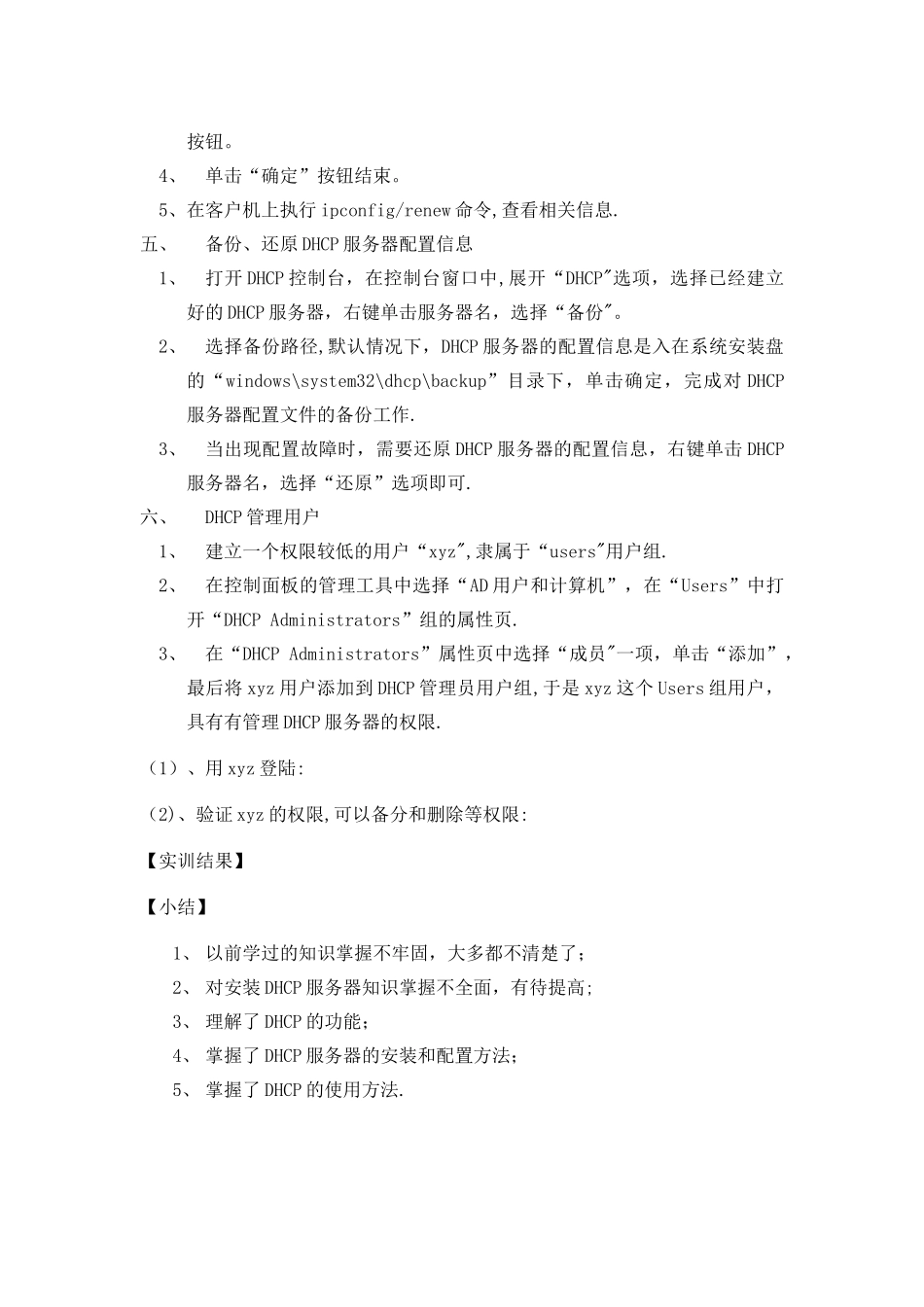 实验-DHCP服务器的配置与管理实训_第3页