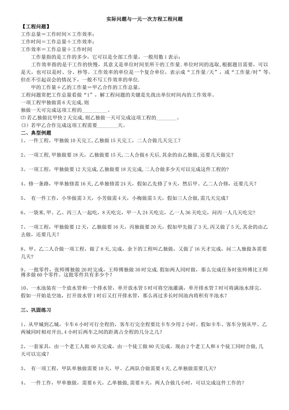 实际问题与一元一次方程工程问题精选习题_第1页