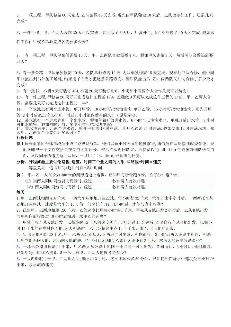 实际问题与一元一次方程工程问题精选习题_第2页