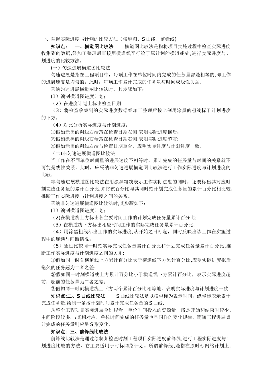 实际进度与计划进度的比较方法_第1页