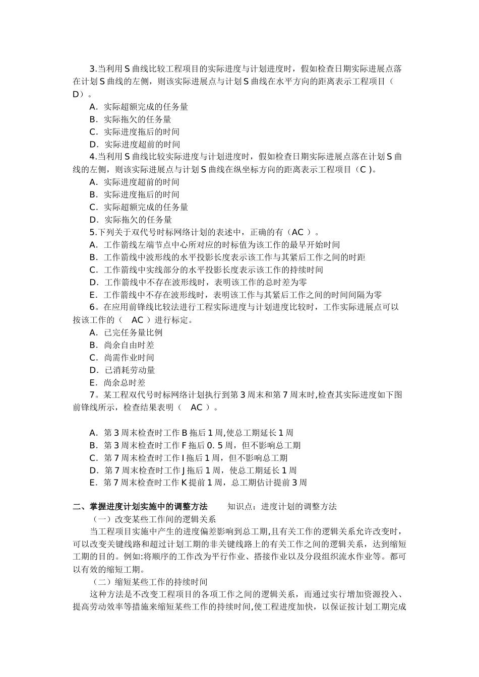 实际进度与计划进度的比较方法_第3页