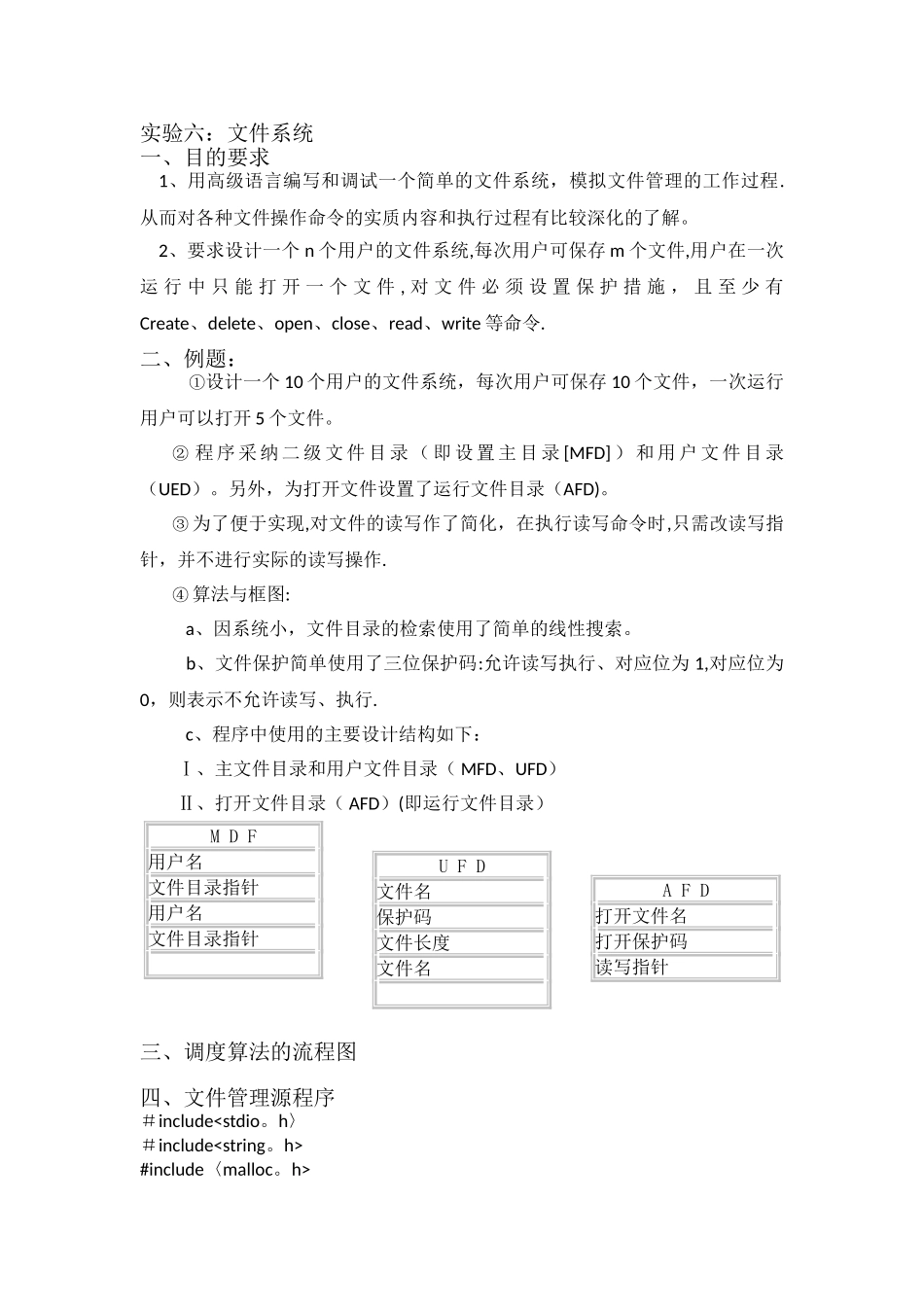 实验-文件管理_第1页