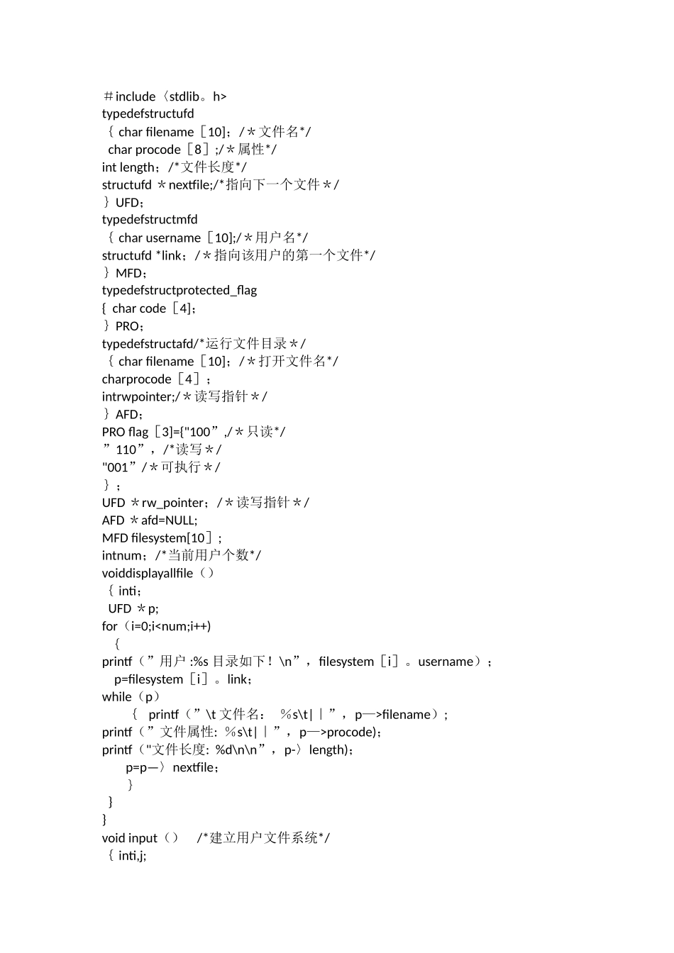 实验-文件管理_第2页