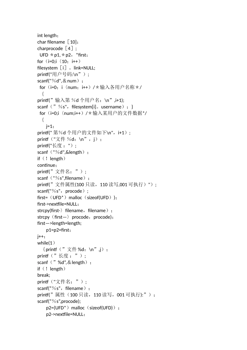 实验-文件管理_第3页