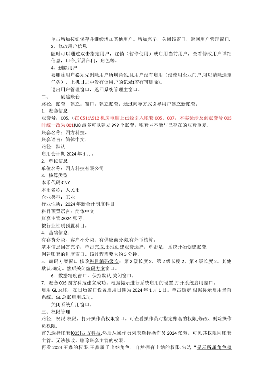 实验1-系统管理与基础设置_第2页