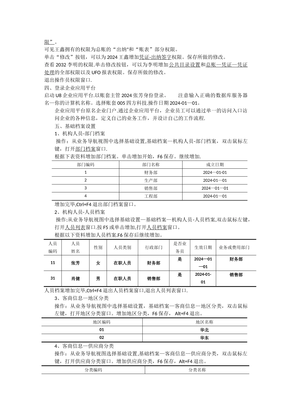实验1-系统管理与基础设置_第3页