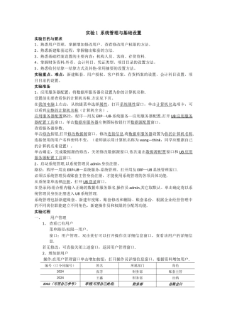 实验1-系统管理与基础设置
