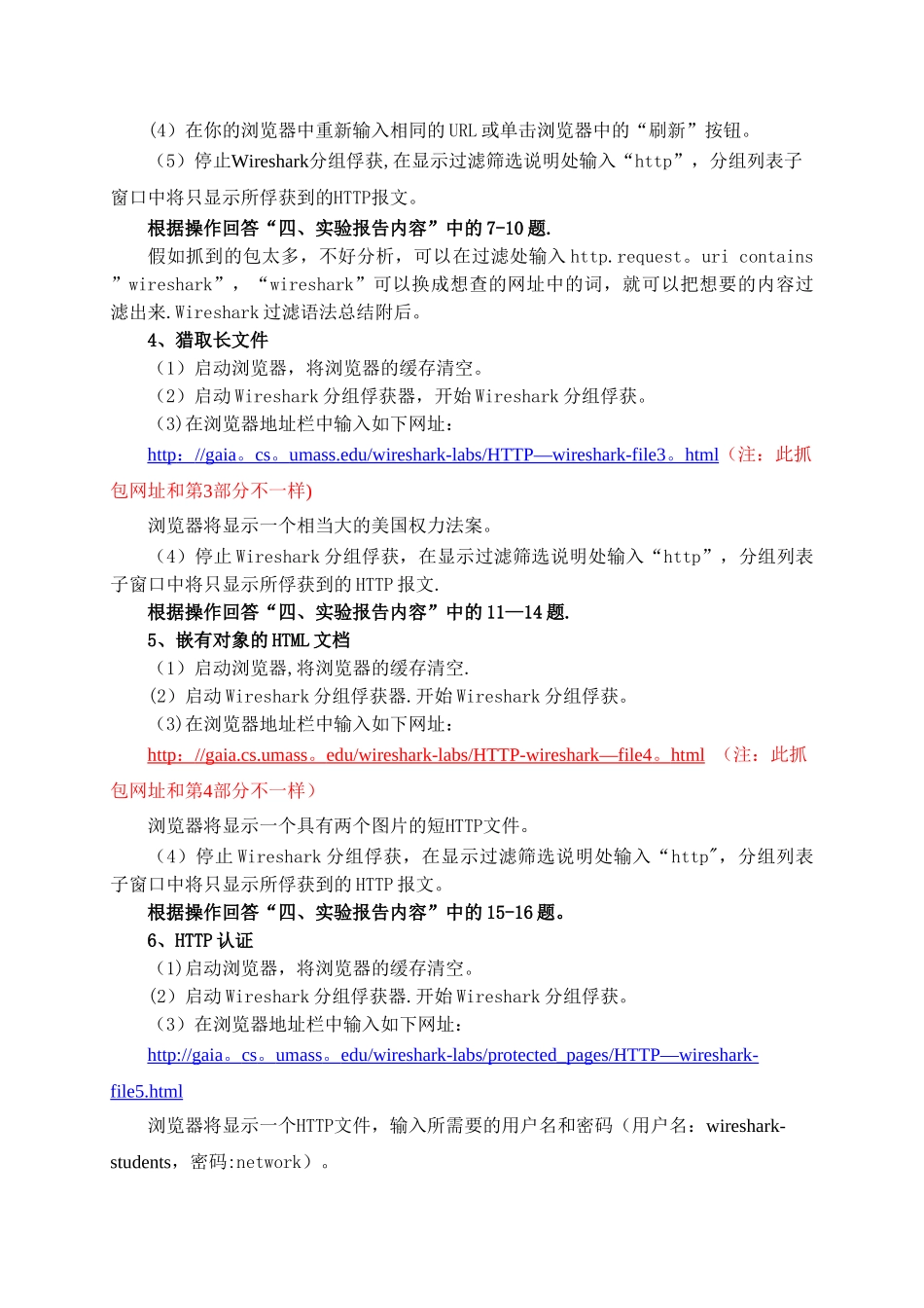实验1-Wireshark协议分析-HTTP协议_第3页