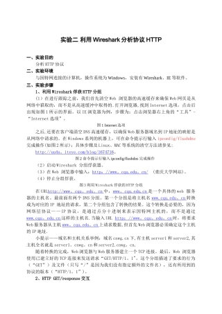 实验1-Wireshark协议分析-HTTP协议