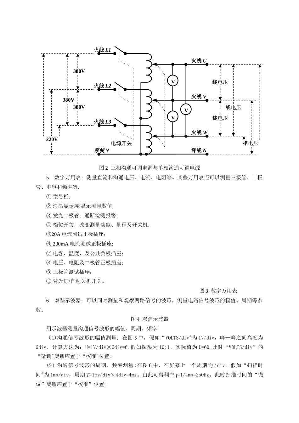 实验1指导书-常用仪器仪表的使用_第2页