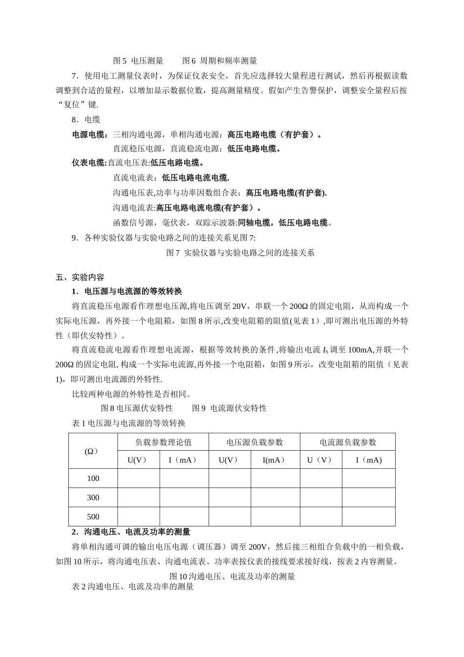 实验1指导书-常用仪器仪表的使用_第3页