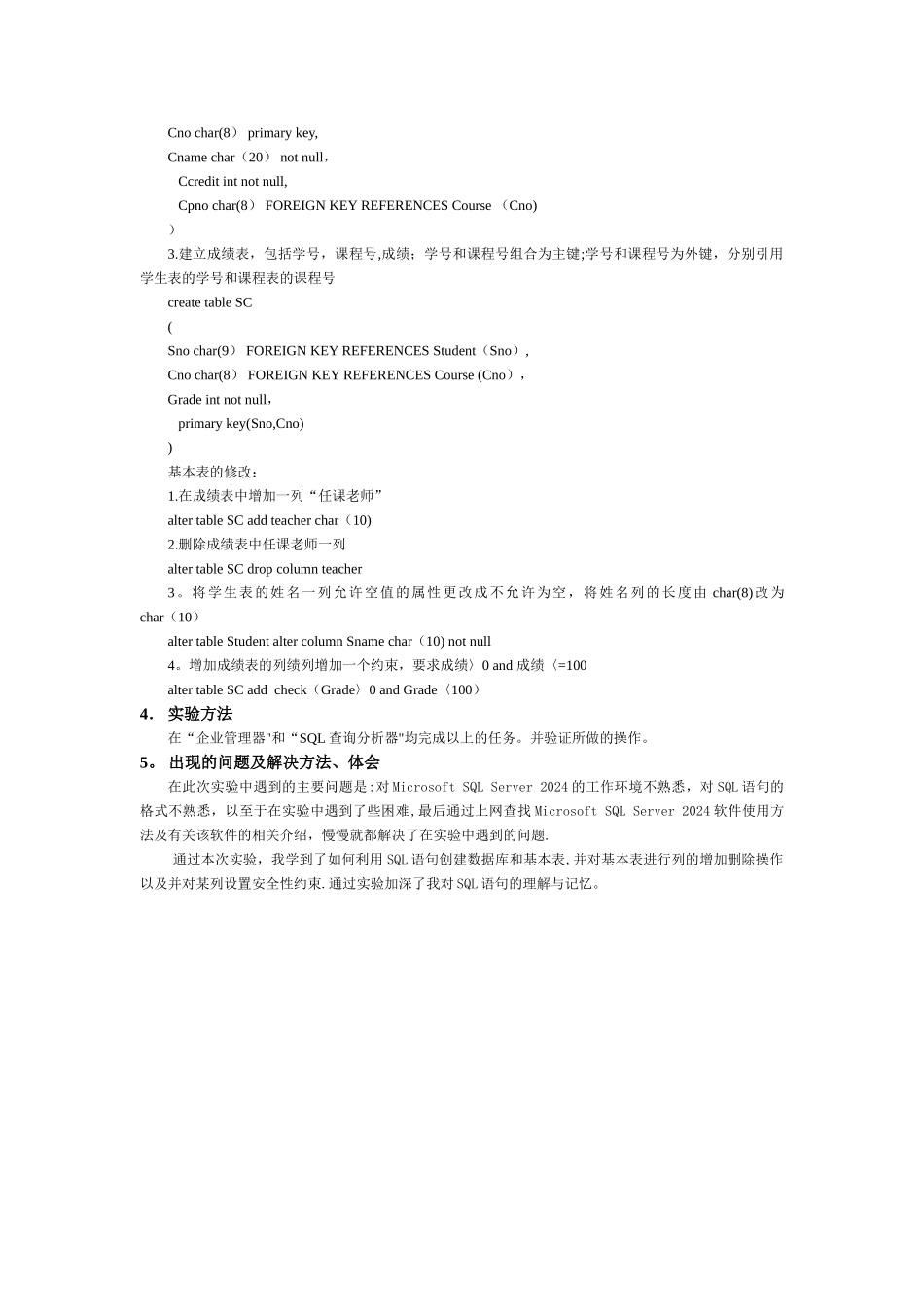 实验2--数据库及数据库表的建立_第2页