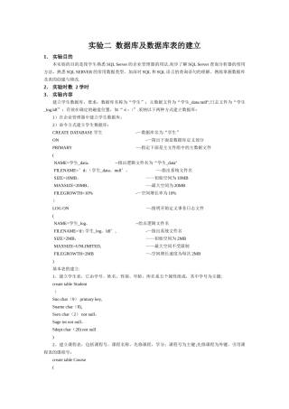 实验2--数据库及数据库表的建立