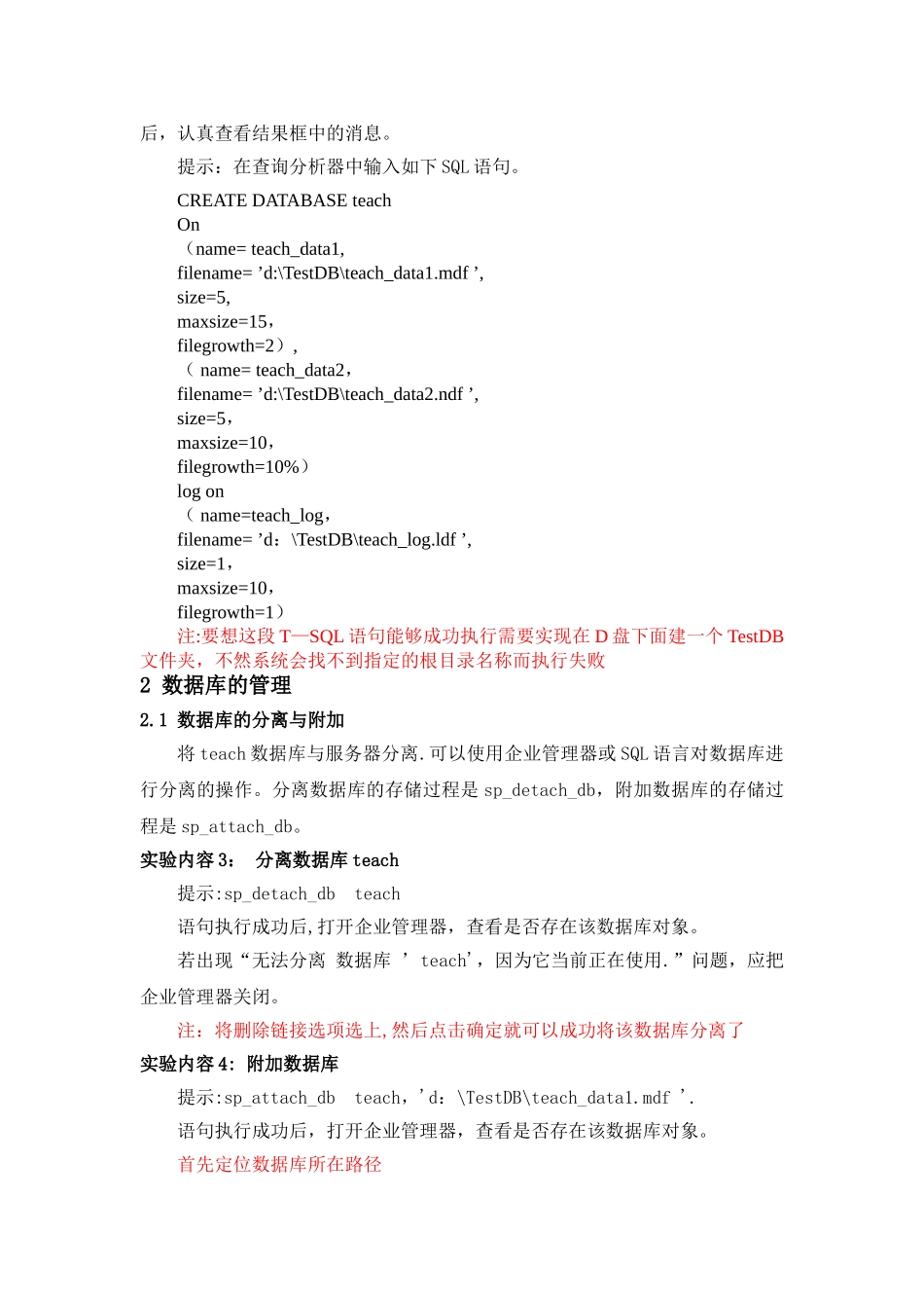 实验2--数据库的创建和管理_第2页