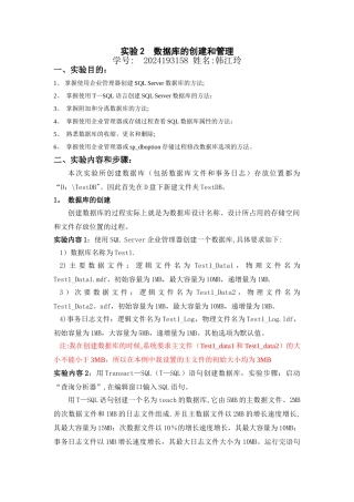 实验2--数据库的创建和管理