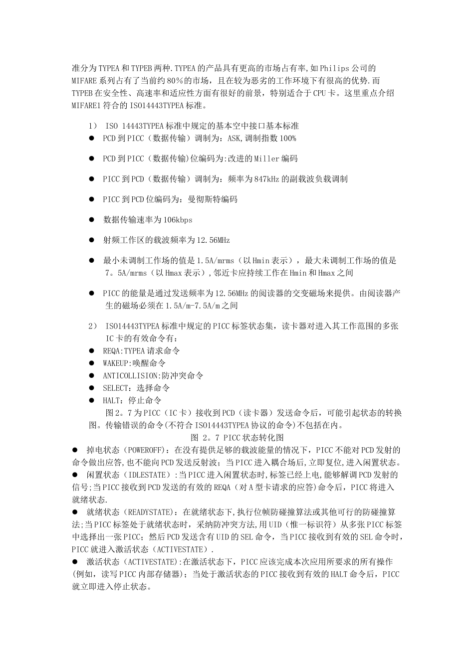 实验2、HF高频RFID通讯协议_第3页