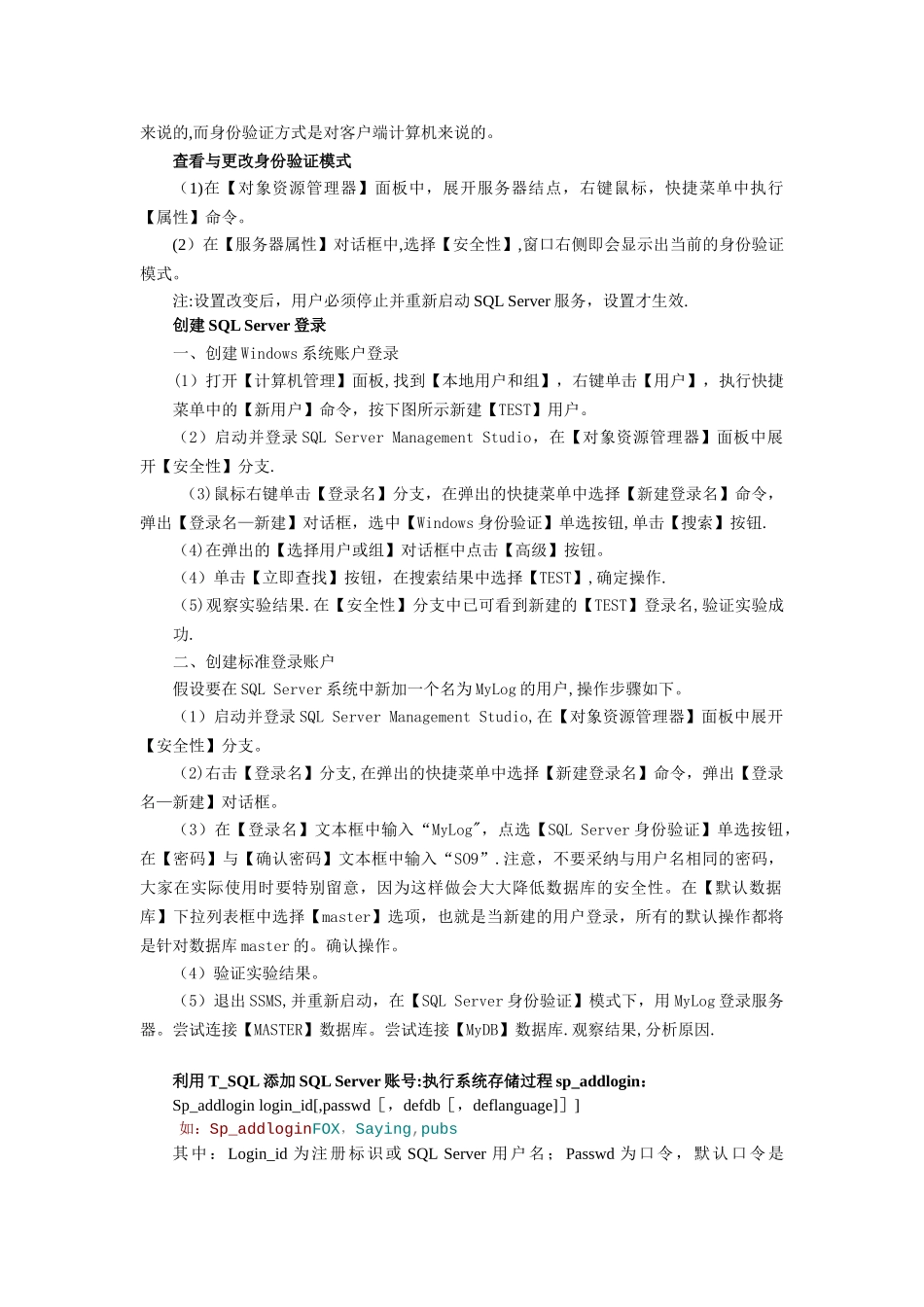 实验4--数据库安全保护实验_第2页