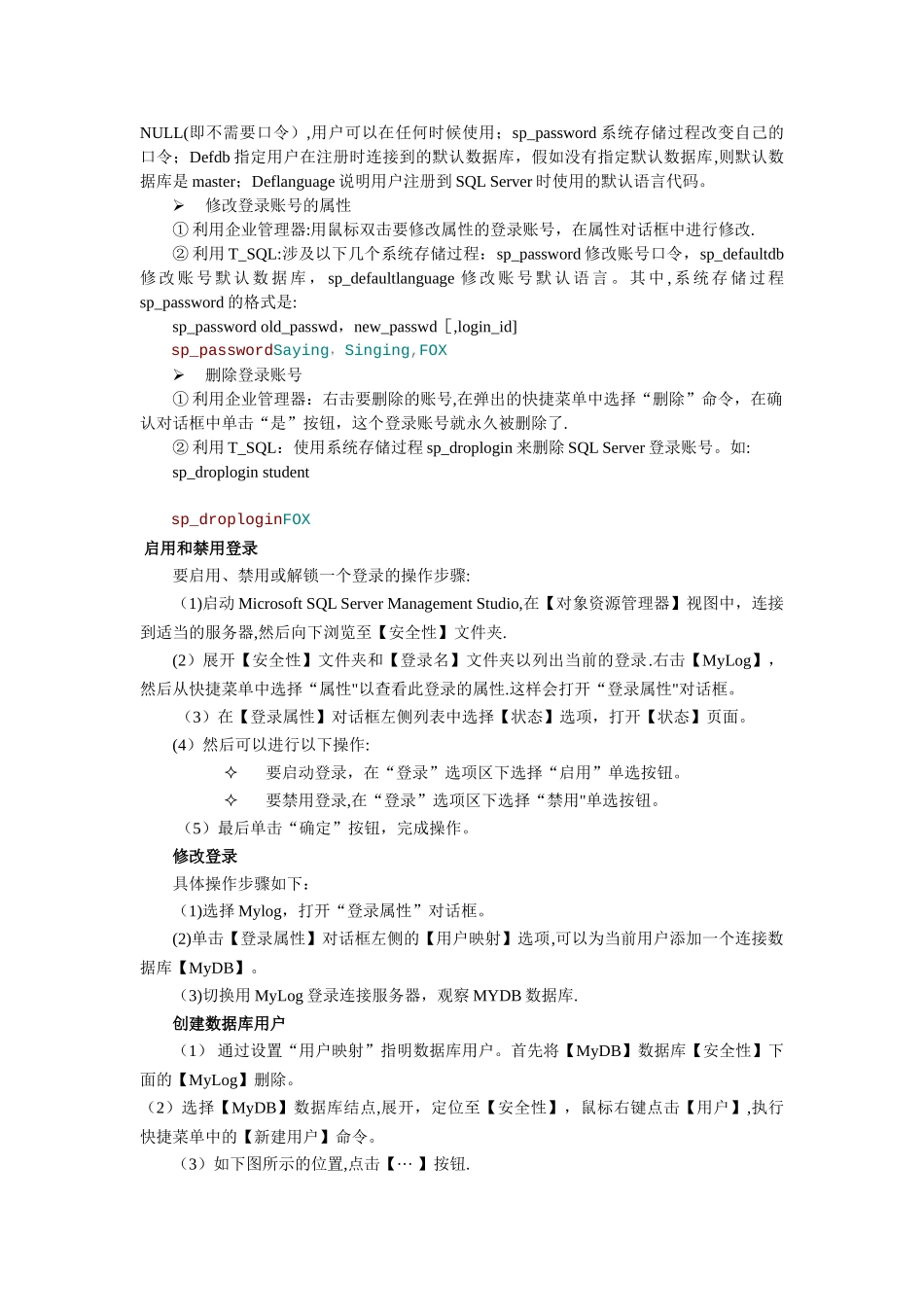 实验4--数据库安全保护实验_第3页