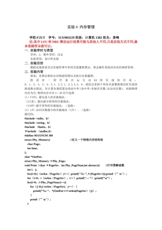 实验4-内存管理