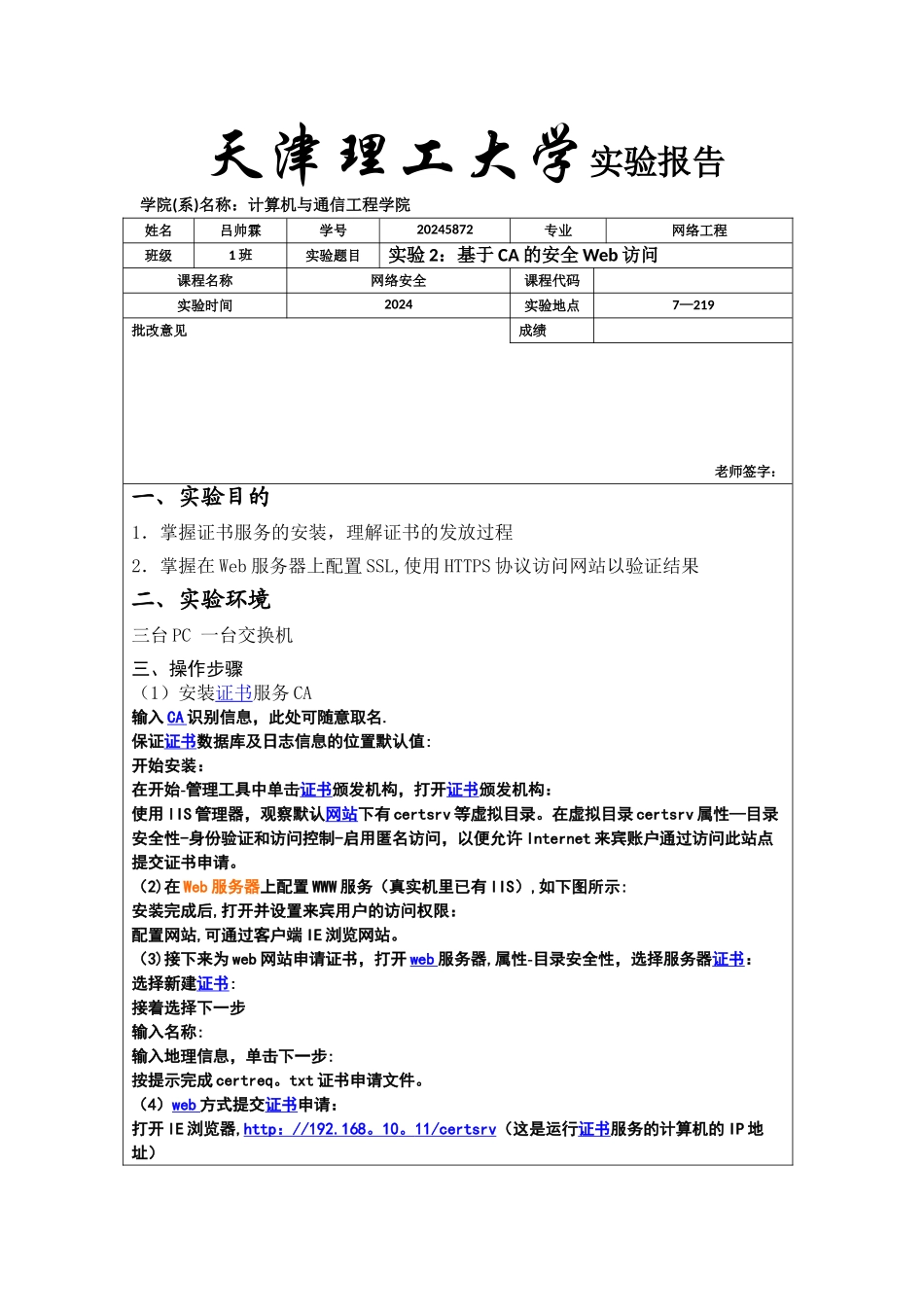 实验2：基于CA的安全Web访问_第1页