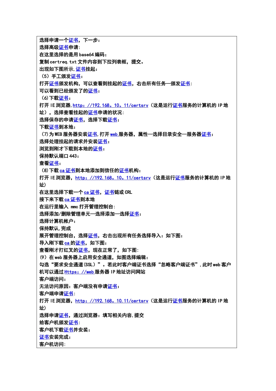 实验2：基于CA的安全Web访问_第2页