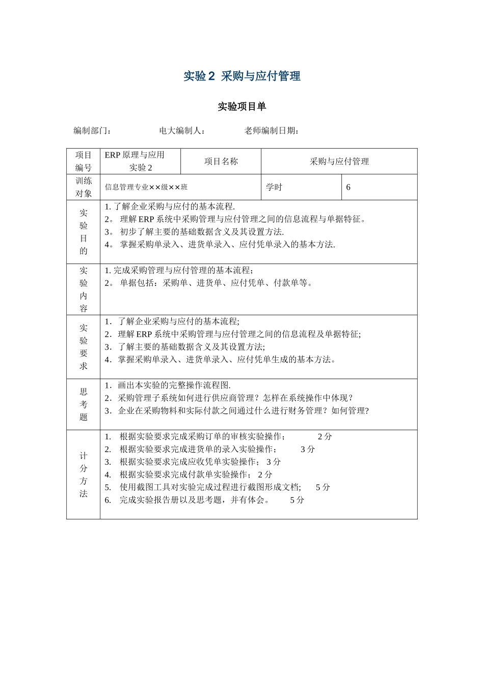 实验2采购与应付管理_第1页