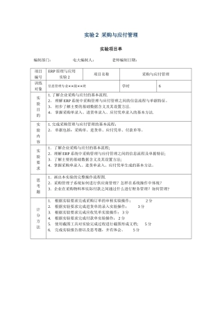 实验2采购与应付管理