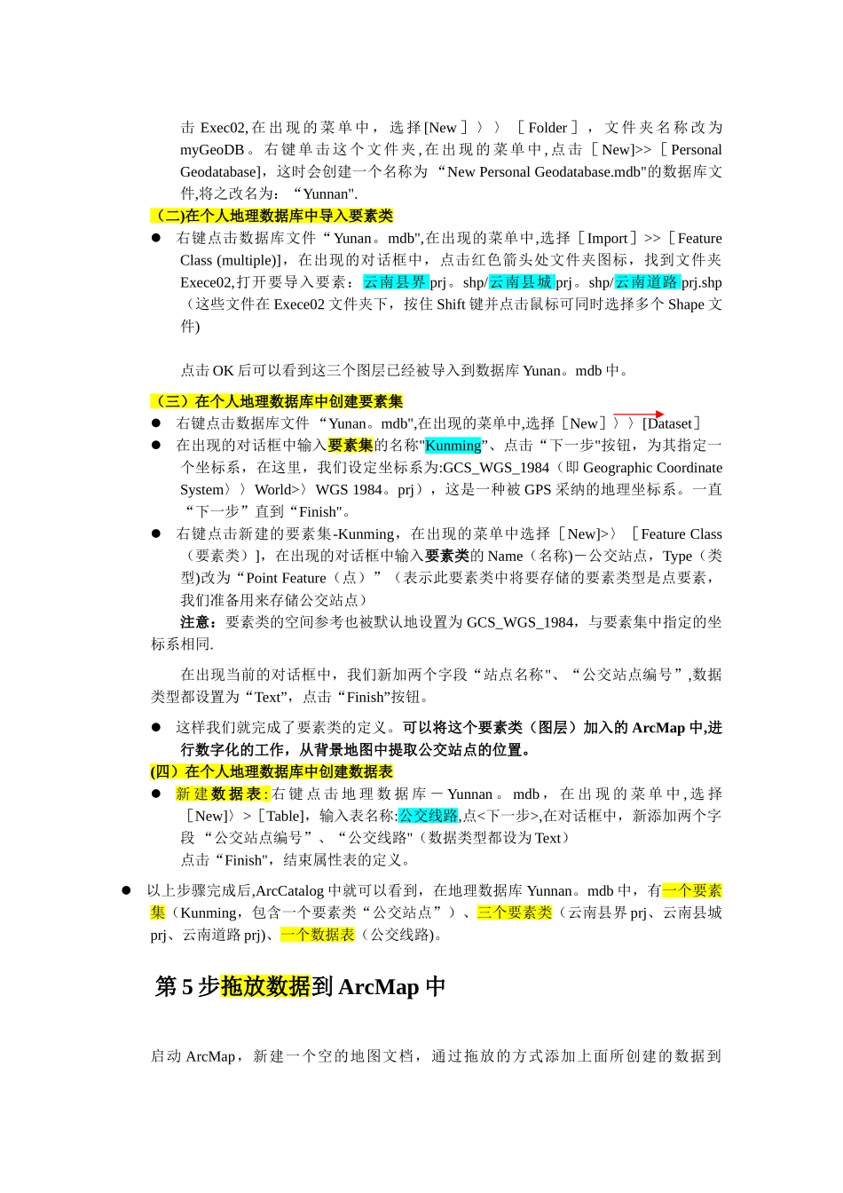 实验2、空间数据库管理及属性编辑_第3页